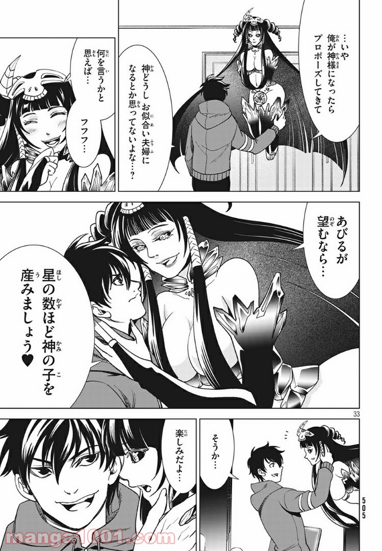 友だち100人でKILLかな 第12.2話 - Trang 15