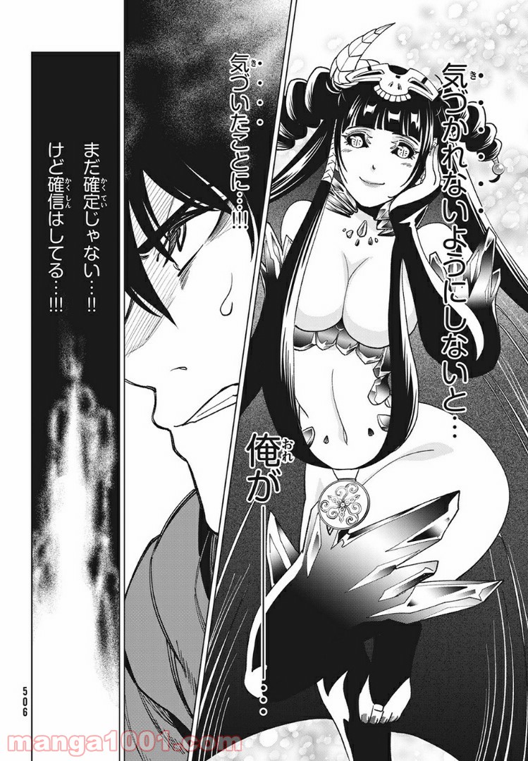 友だち100人でKILLかな 第12.2話 - Trang 16