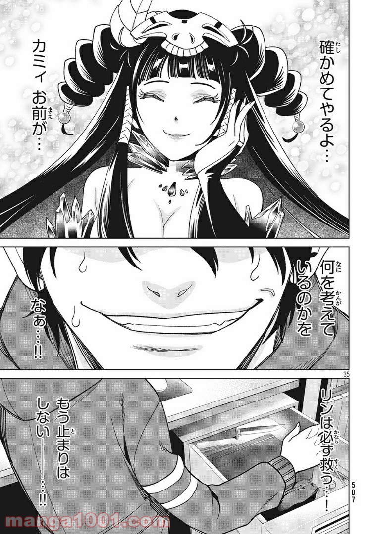 友だち100人でKILLかな 第12.2話 - Trang 17