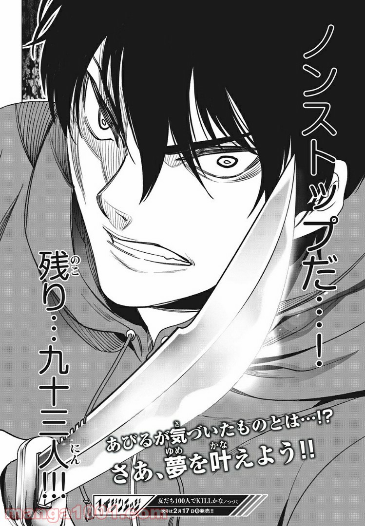 友だち100人でKILLかな 第12.2話 - Trang 18