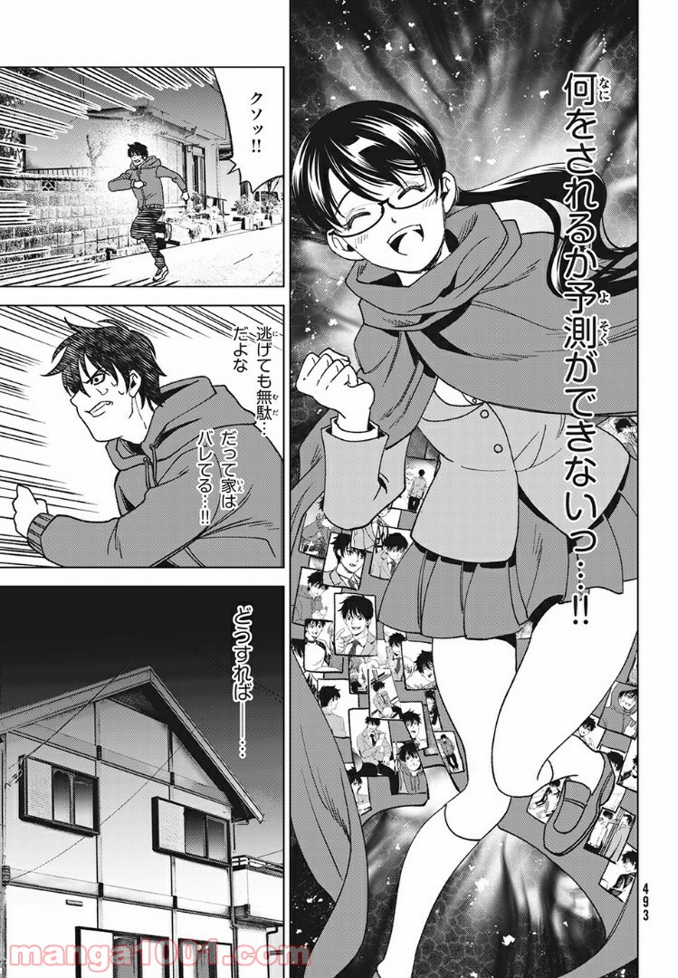 友だち100人でKILLかな 第12.2話 - Trang 3