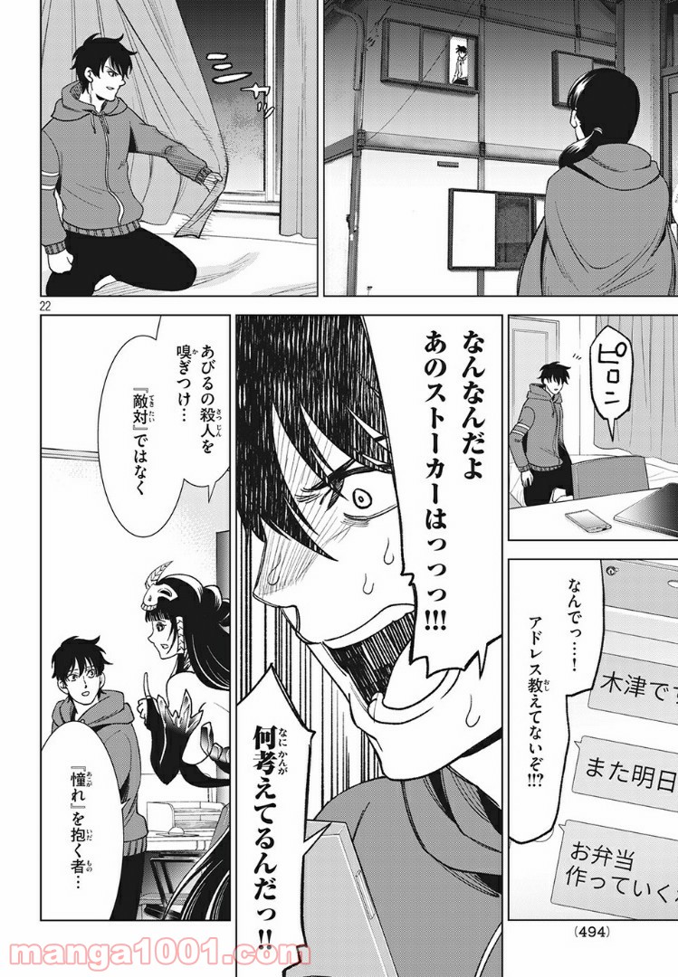 友だち100人でKILLかな 第12.2話 - Trang 4