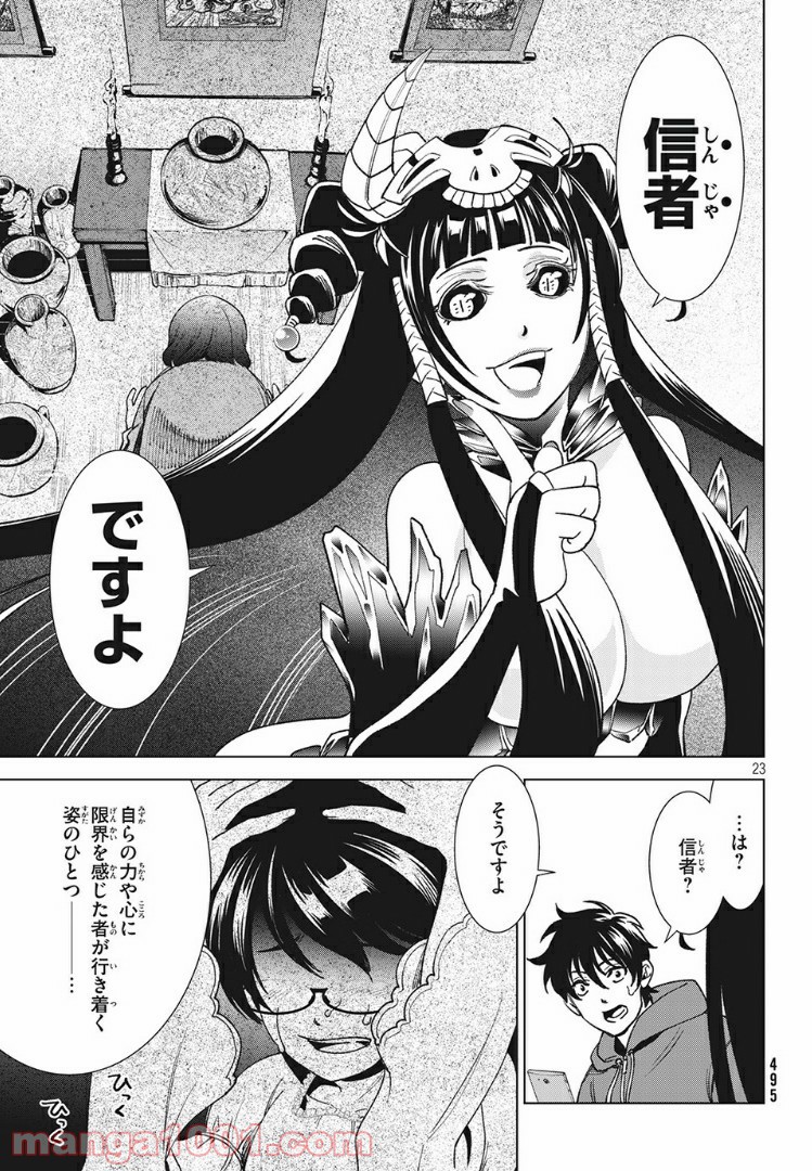 友だち100人でKILLかな 第12.2話 - Trang 5