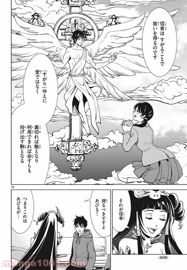 友だち100人でKILLかな 第12.2話 - Trang 6