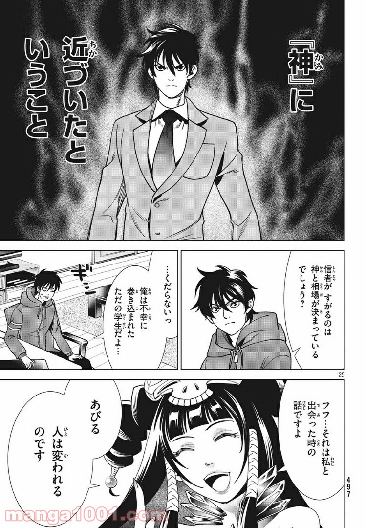 友だち100人でKILLかな 第12.2話 - Trang 7