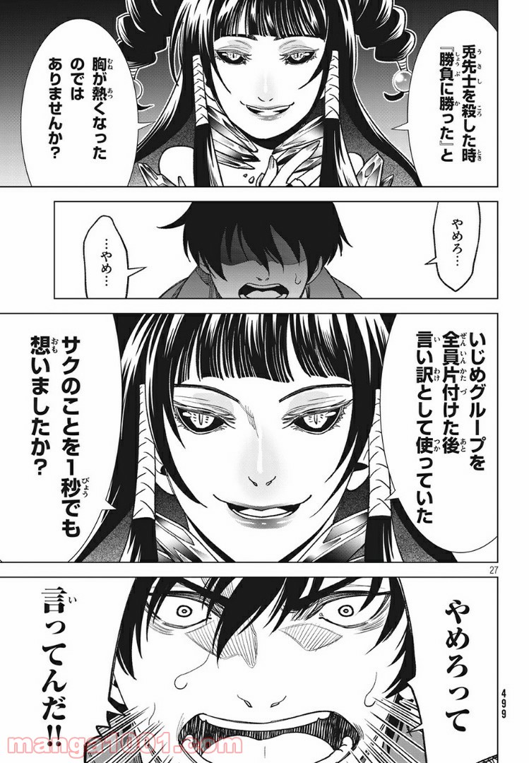 友だち100人でKILLかな 第12.2話 - Trang 9