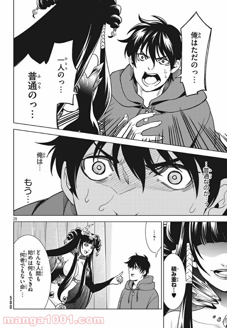 友だち100人でKILLかな 第12.2話 - Trang 10
