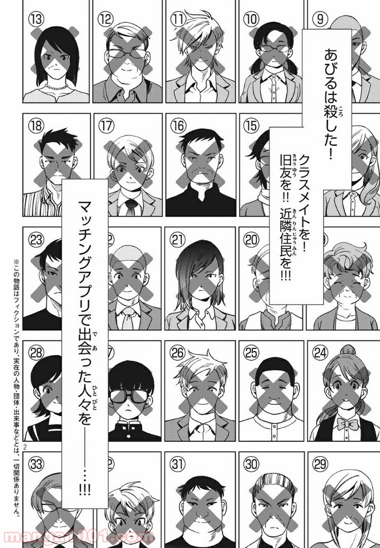 友だち100人でKILLかな 第13.1話 - Trang 2