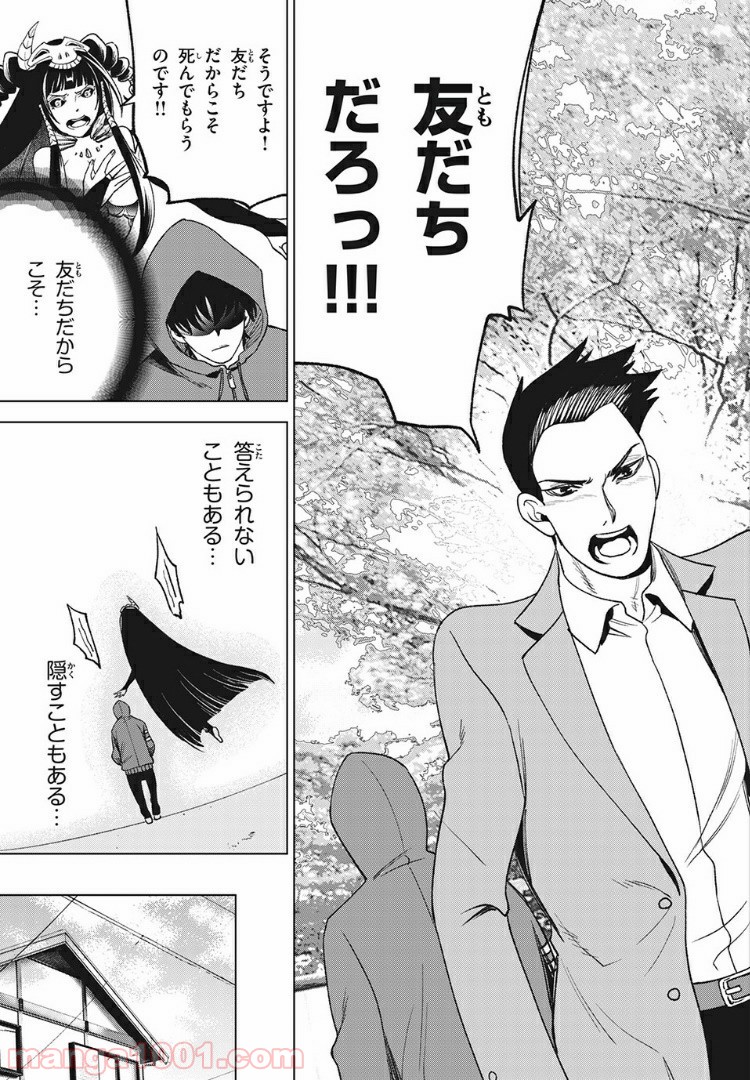 友だち100人でKILLかな 第13.1話 - Trang 11