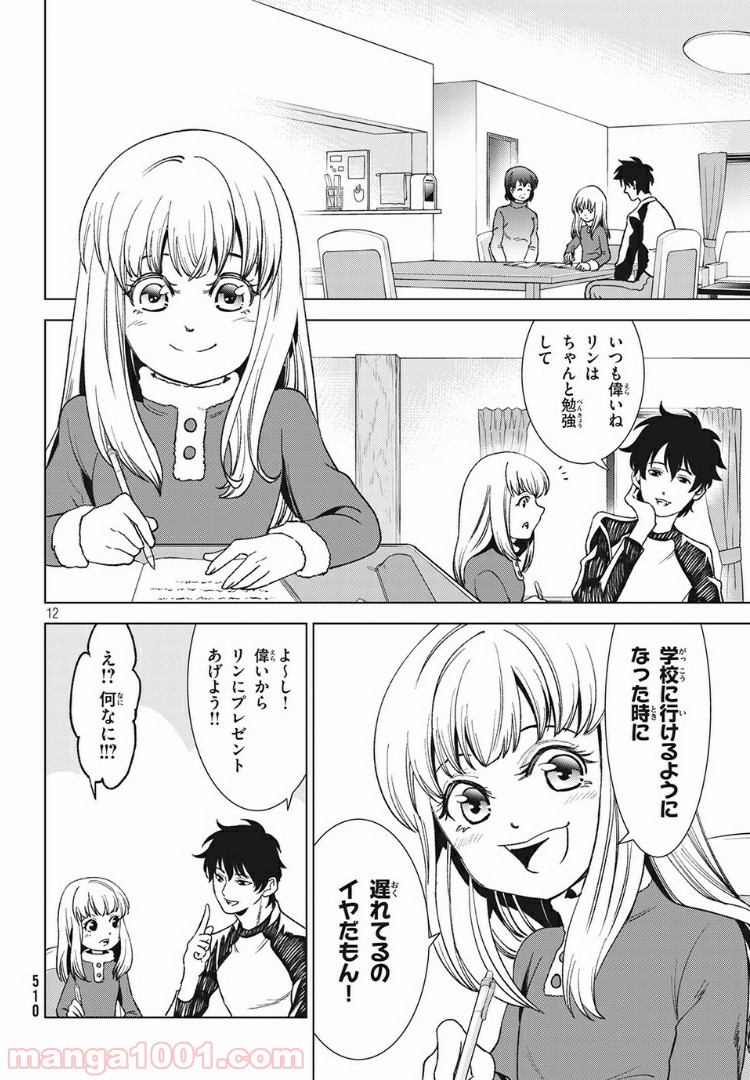 友だち100人でKILLかな 第13.1話 - Trang 12