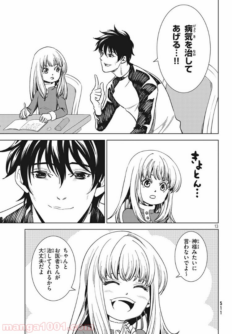 友だち100人でKILLかな 第13.1話 - Trang 13