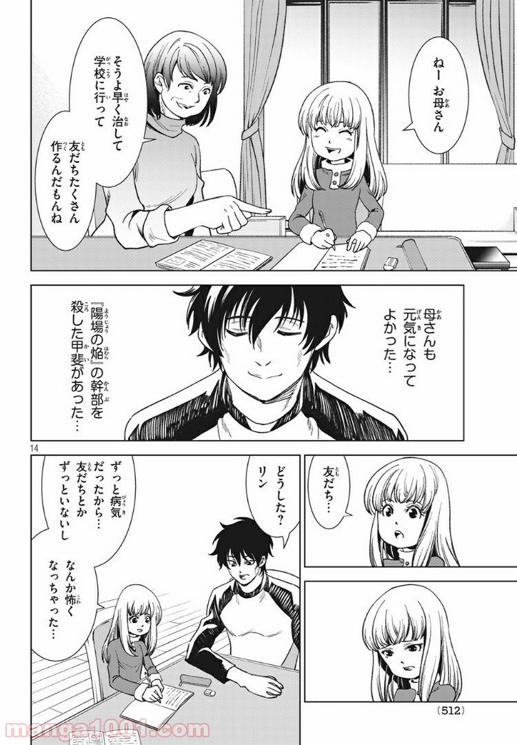 友だち100人でKILLかな 第13.1話 - Trang 14