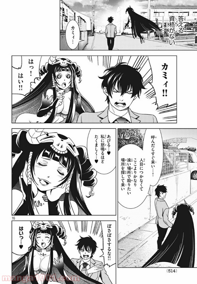 友だち100人でKILLかな 第13.1話 - Trang 16
