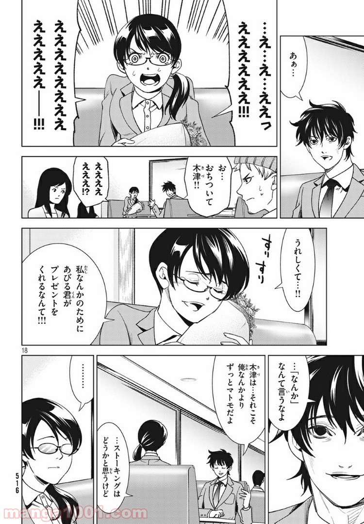 友だち100人でKILLかな 第13.1話 - Trang 18