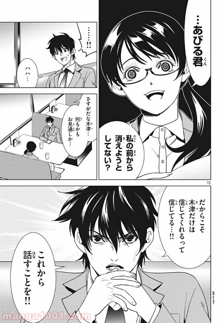 友だち100人でKILLかな 第13.1話 - Trang 19