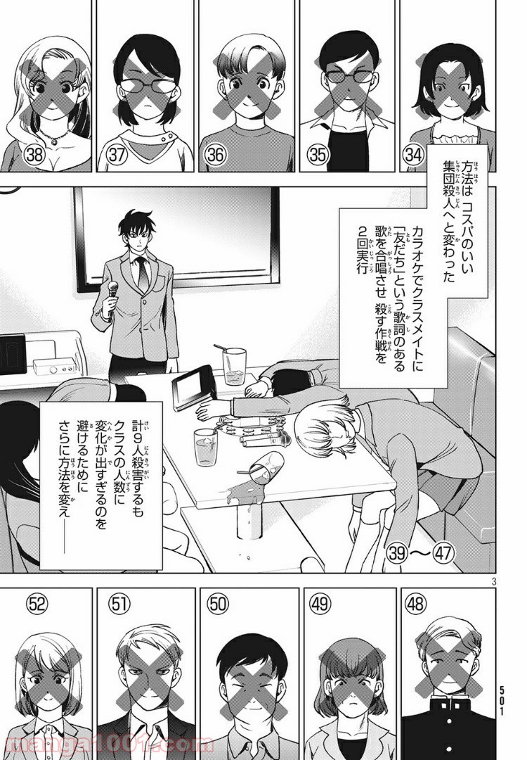 友だち100人でKILLかな 第13.1話 - Trang 3