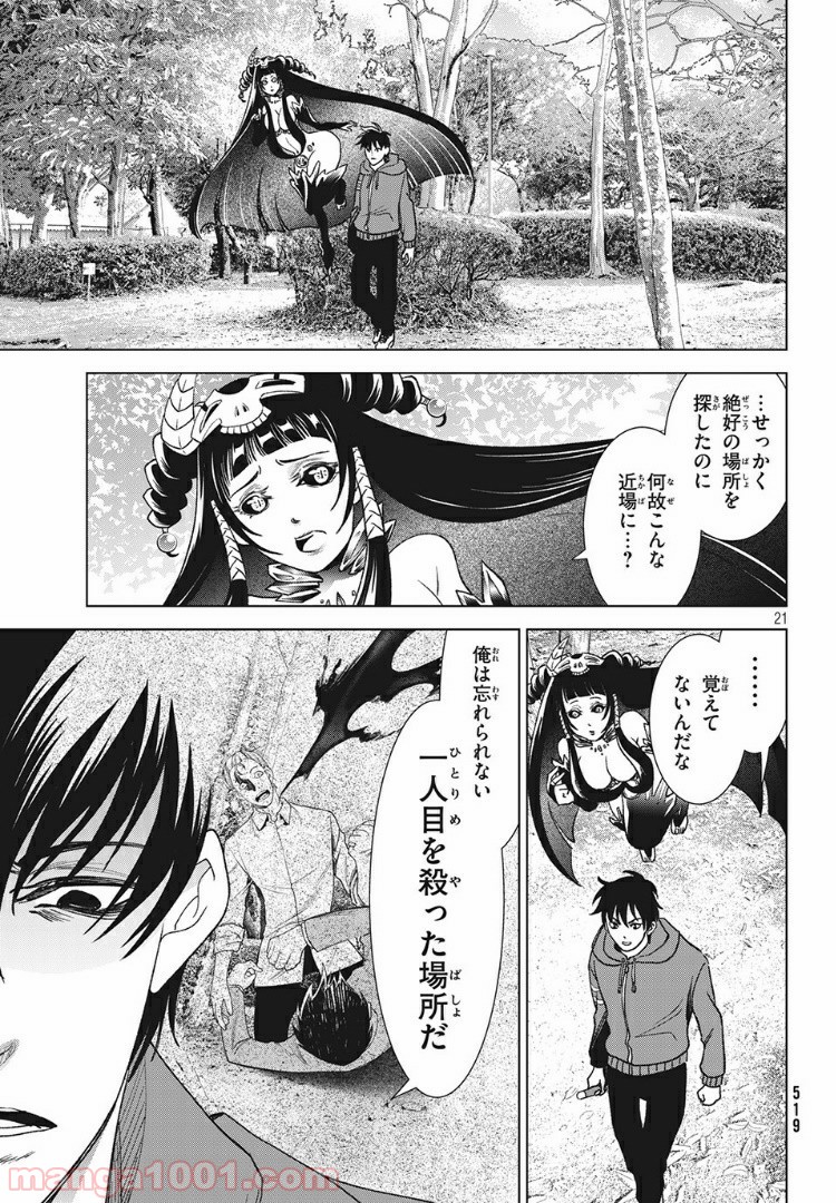友だち100人でKILLかな 第13.1話 - Trang 21