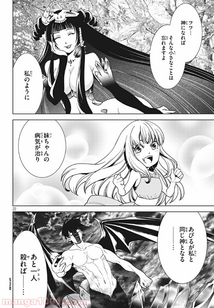 友だち100人でKILLかな 第13.1話 - Trang 22