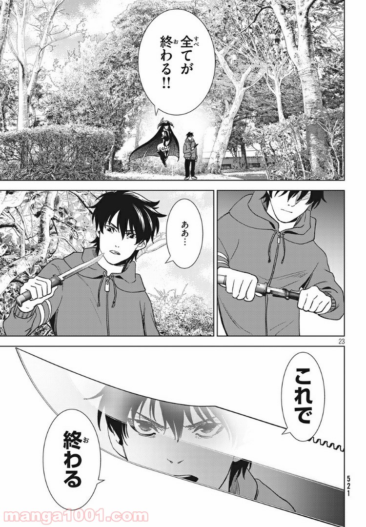 友だち100人でKILLかな 第13.1話 - Trang 23