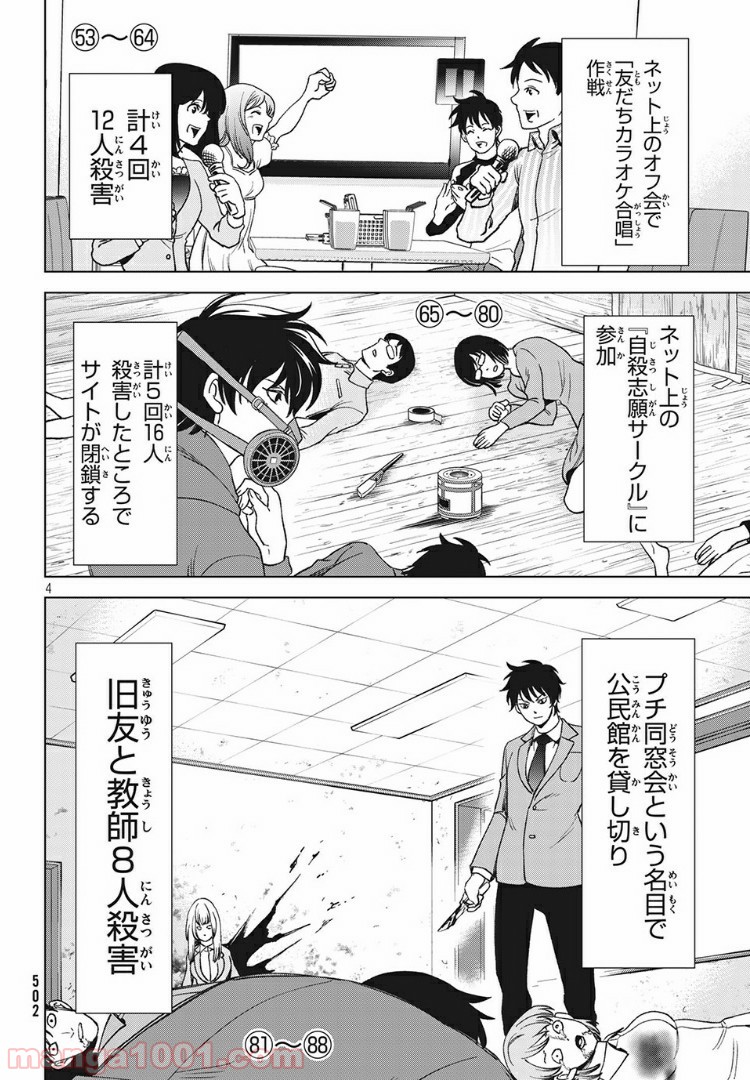 友だち100人でKILLかな 第13.1話 - Trang 4