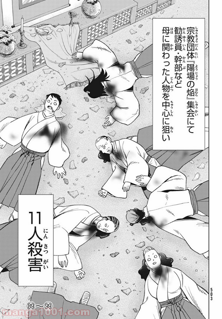 友だち100人でKILLかな 第13.1話 - Trang 5