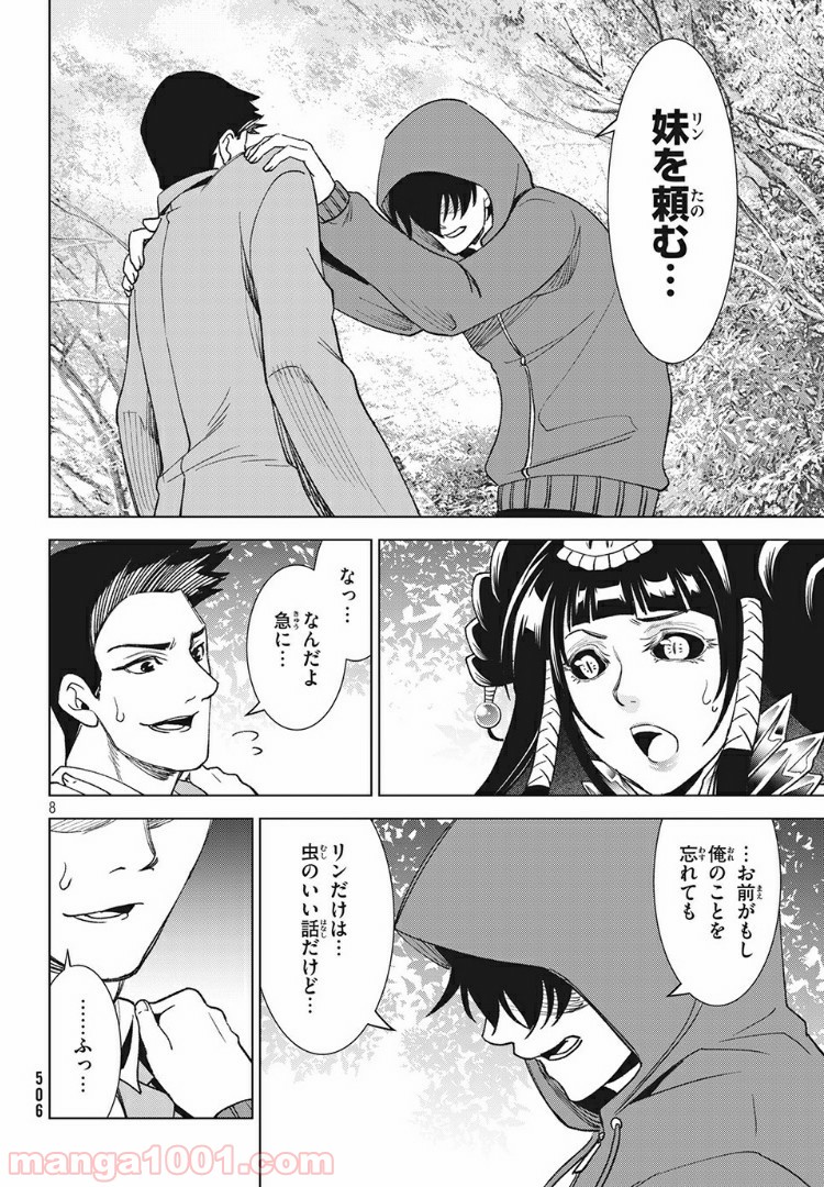 友だち100人でKILLかな 第13.1話 - Trang 8
