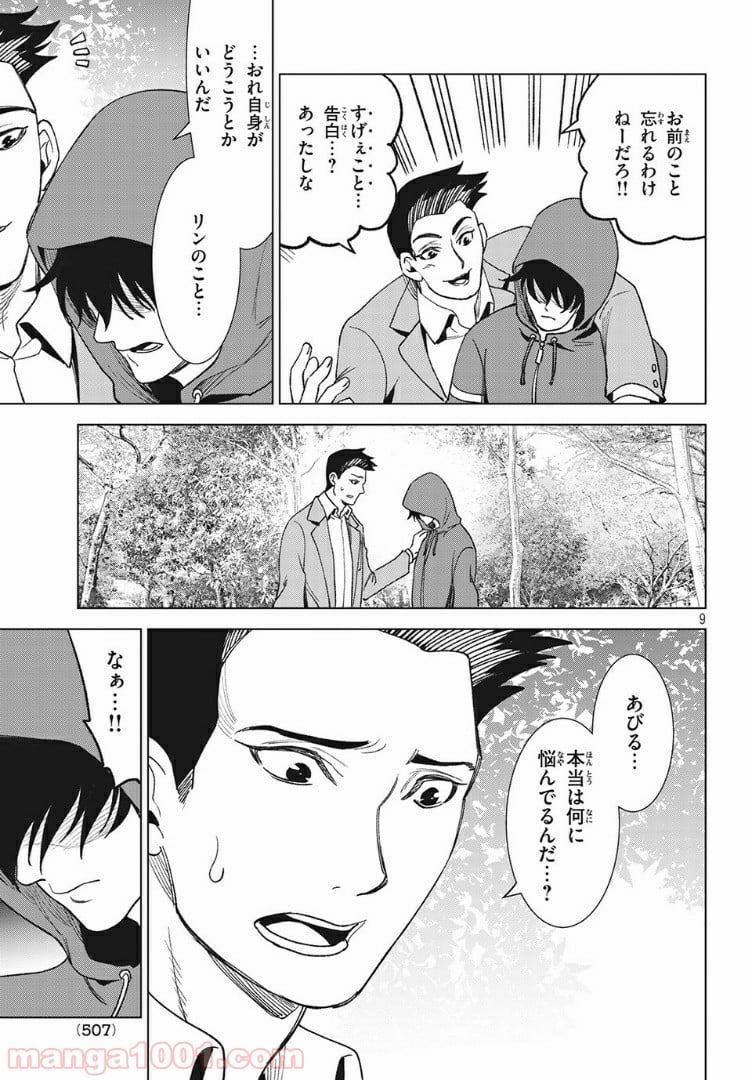 友だち100人でKILLかな 第13.1話 - Trang 9
