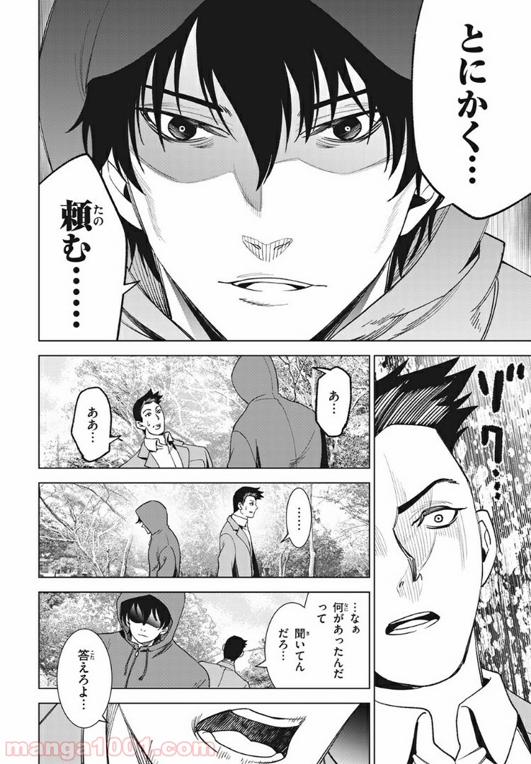 友だち100人でKILLかな 第13.1話 - Trang 10