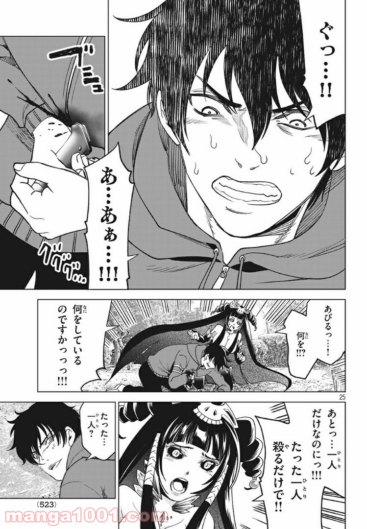 友だち100人でKILLかな 第13.2話 - Trang 2