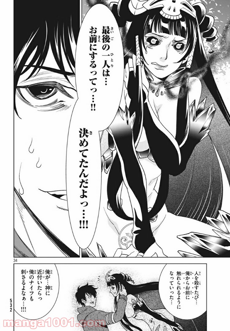 友だち100人でKILLかな 第13.2話 - Trang 11