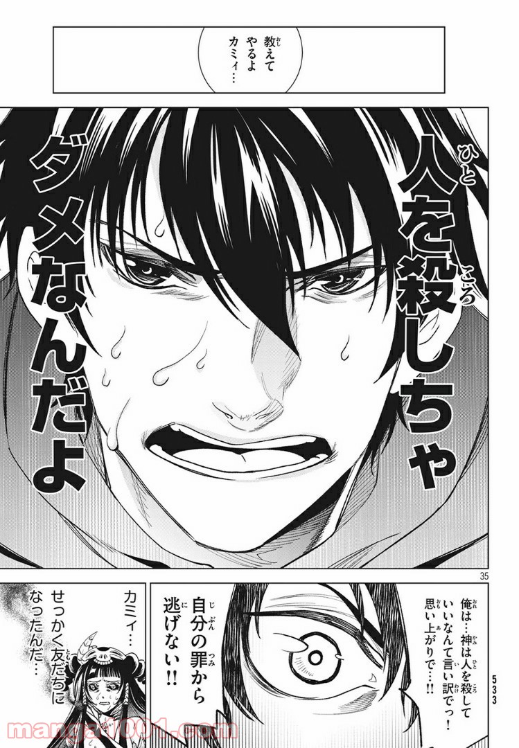 友だち100人でKILLかな 第13.2話 - Trang 12