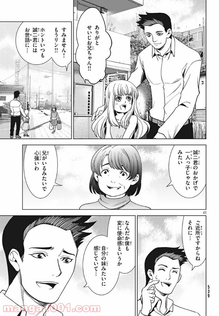 友だち100人でKILLかな 第13.2話 - Trang 18