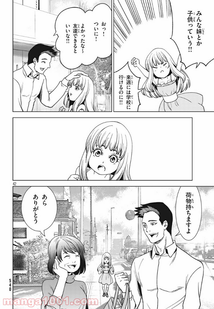 友だち100人でKILLかな 第13.2話 - Trang 19