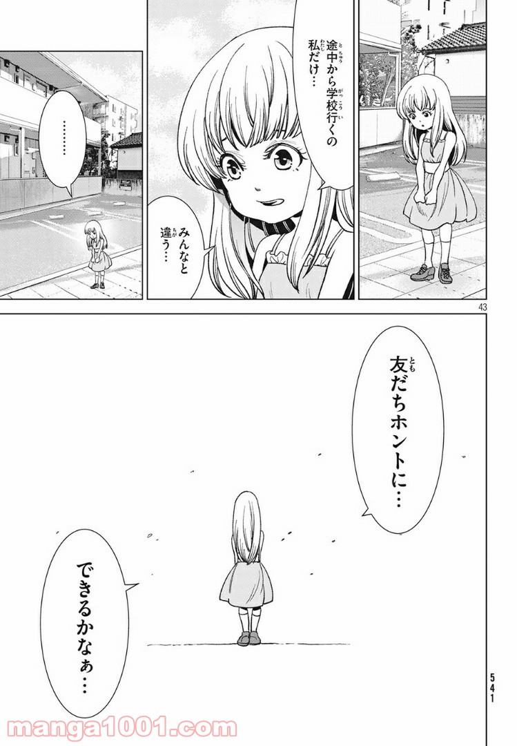 友だち100人でKILLかな 第13.2話 - Trang 20