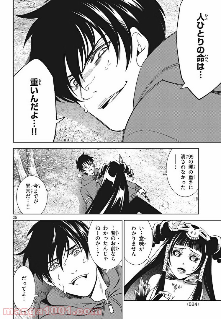 友だち100人でKILLかな 第13.2話 - Trang 3