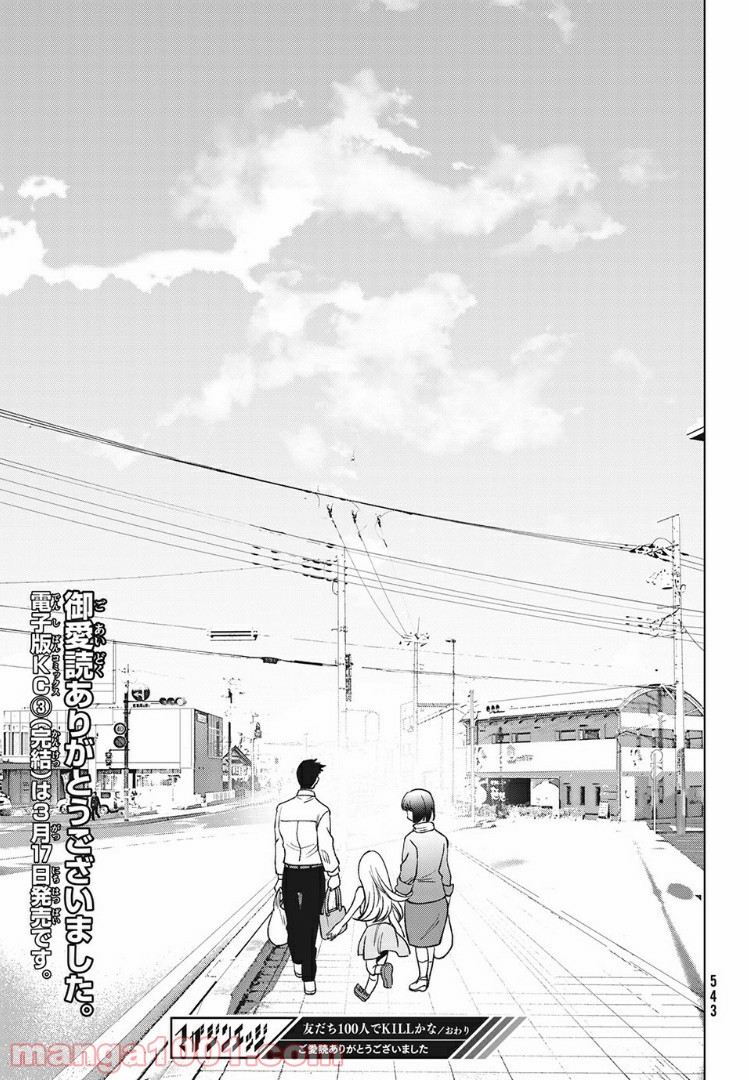 友だち100人でKILLかな 第13.2話 - Trang 22