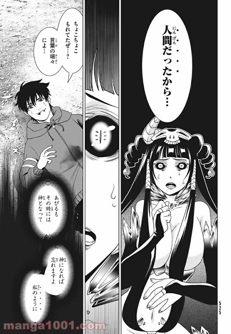 友だち100人でKILLかな 第13.2話 - Trang 4