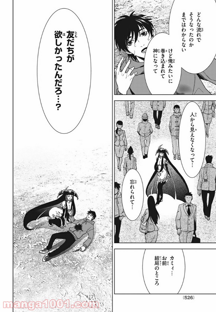 友だち100人でKILLかな 第13.2話 - Trang 5