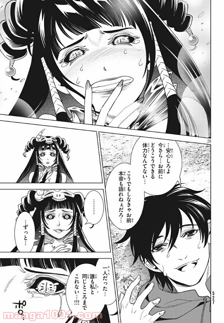 友だち100人でKILLかな 第13.2話 - Trang 6