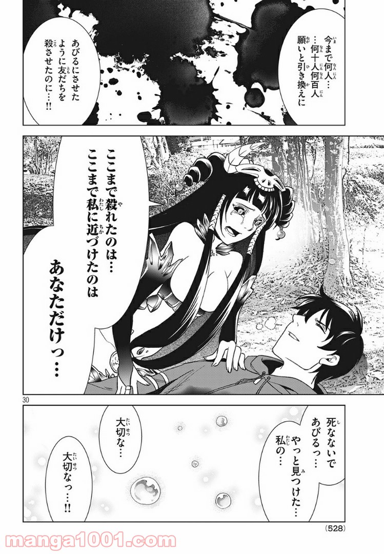 友だち100人でKILLかな 第13.2話 - Trang 7