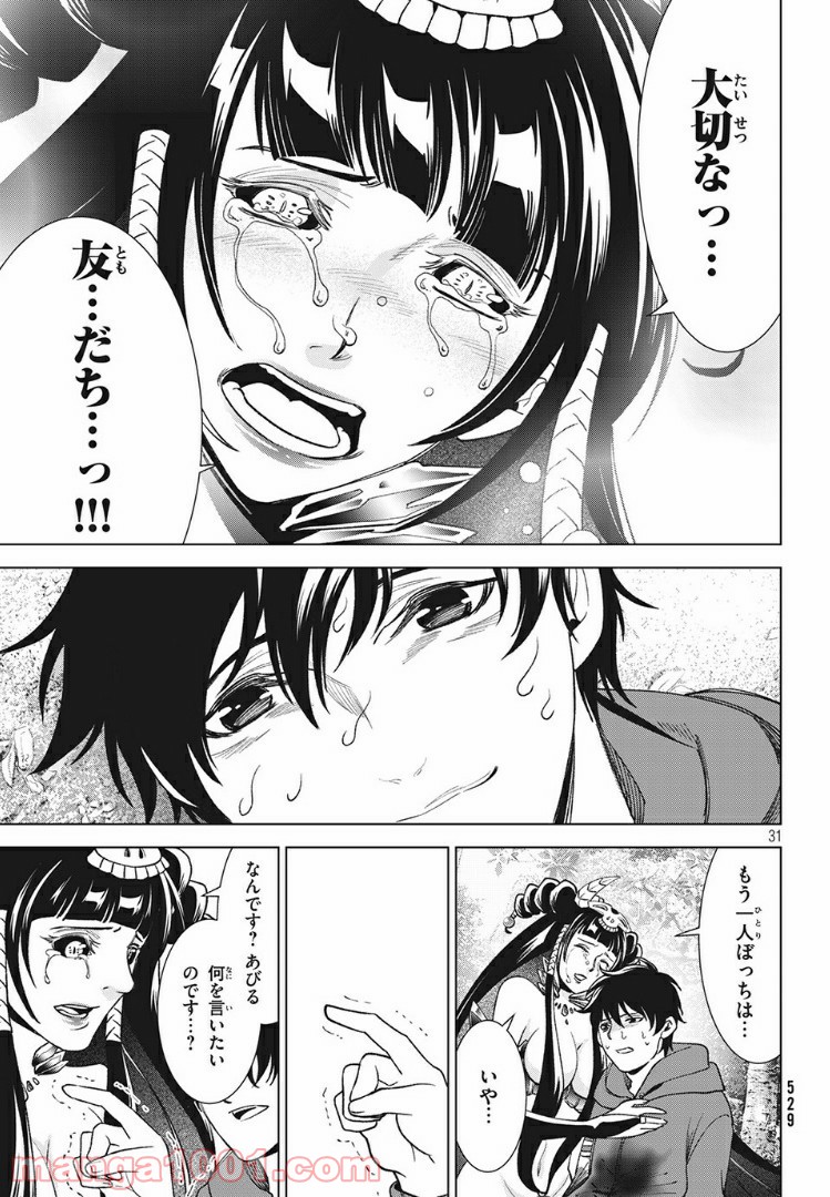友だち100人でKILLかな 第13.2話 - Trang 8