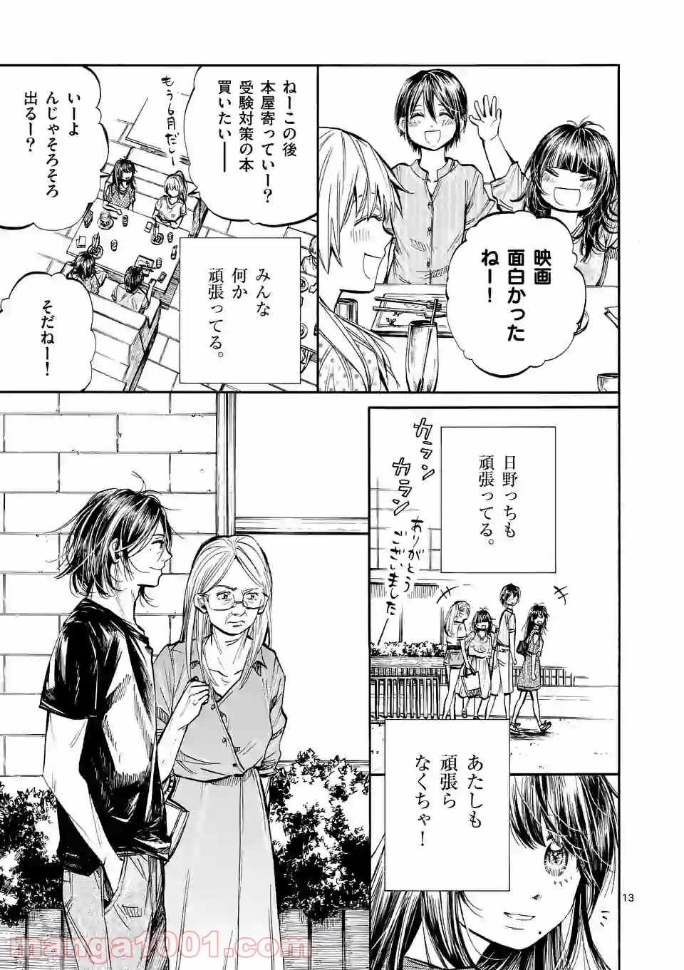 透明の君 第23.2話 - Trang 1