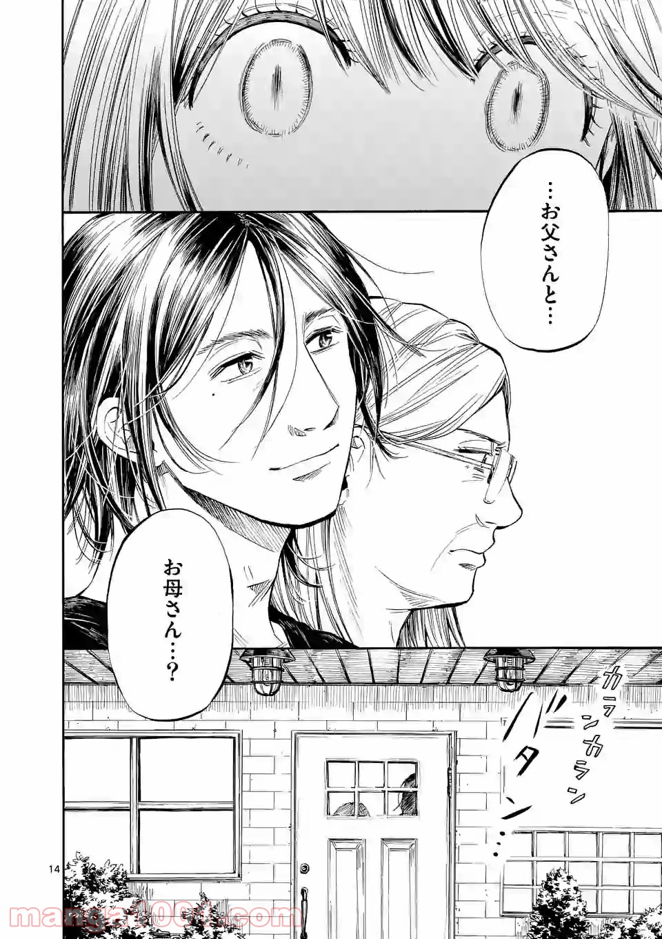 透明の君 第23.2話 - Trang 2