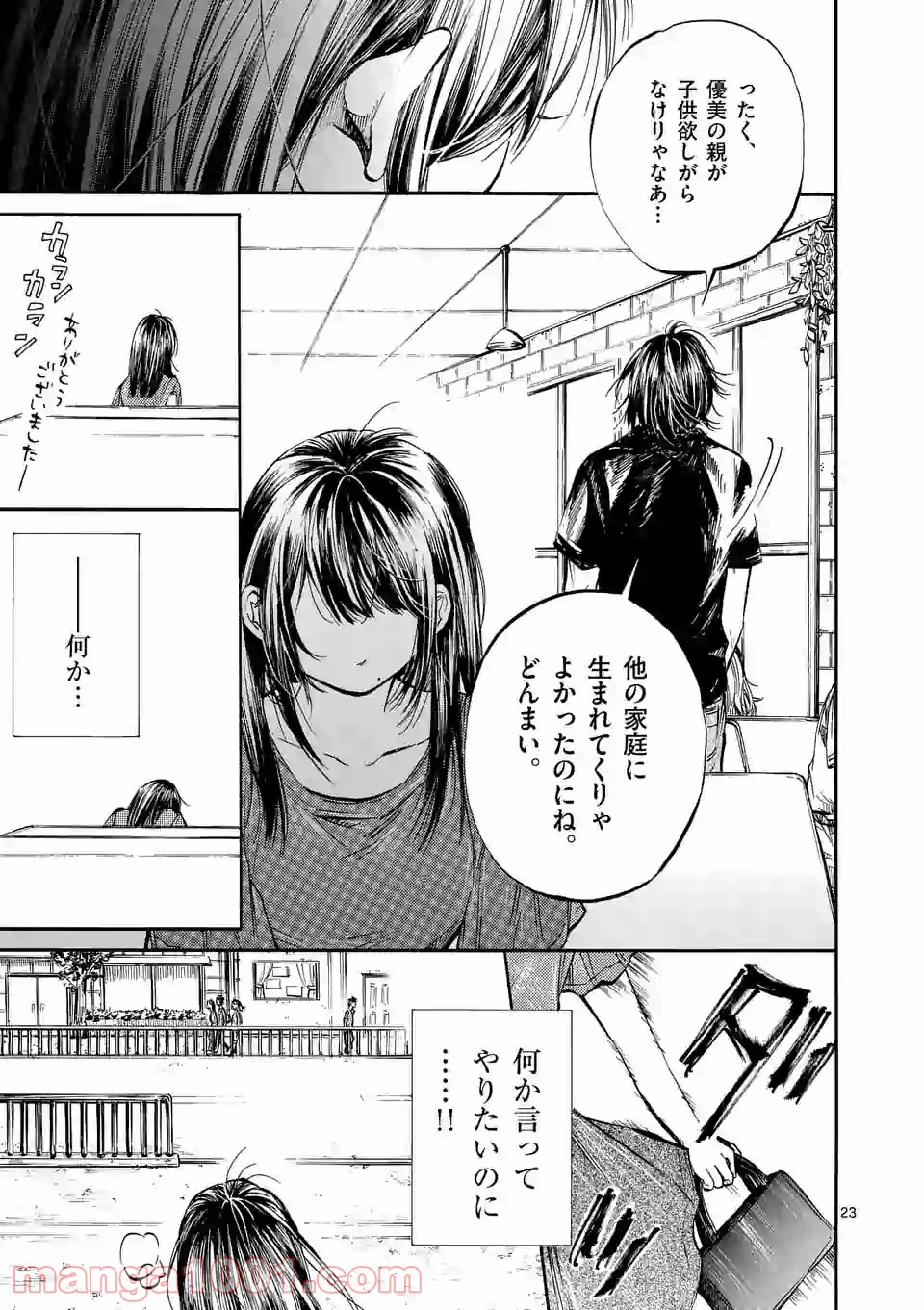 透明の君 第23.2話 - Trang 11
