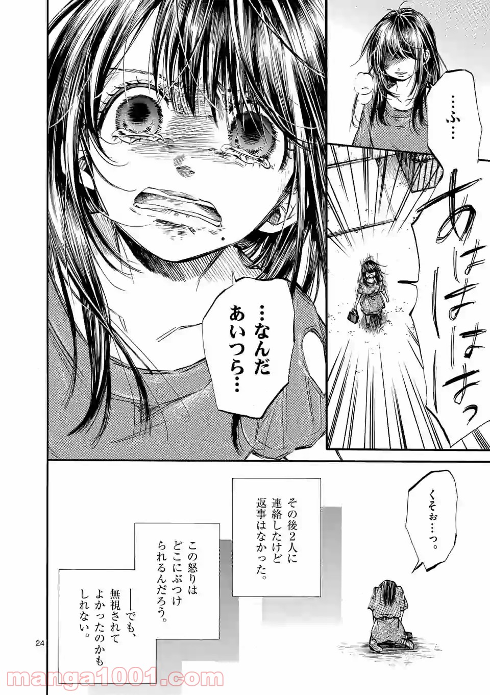 透明の君 第23.2話 - Trang 12