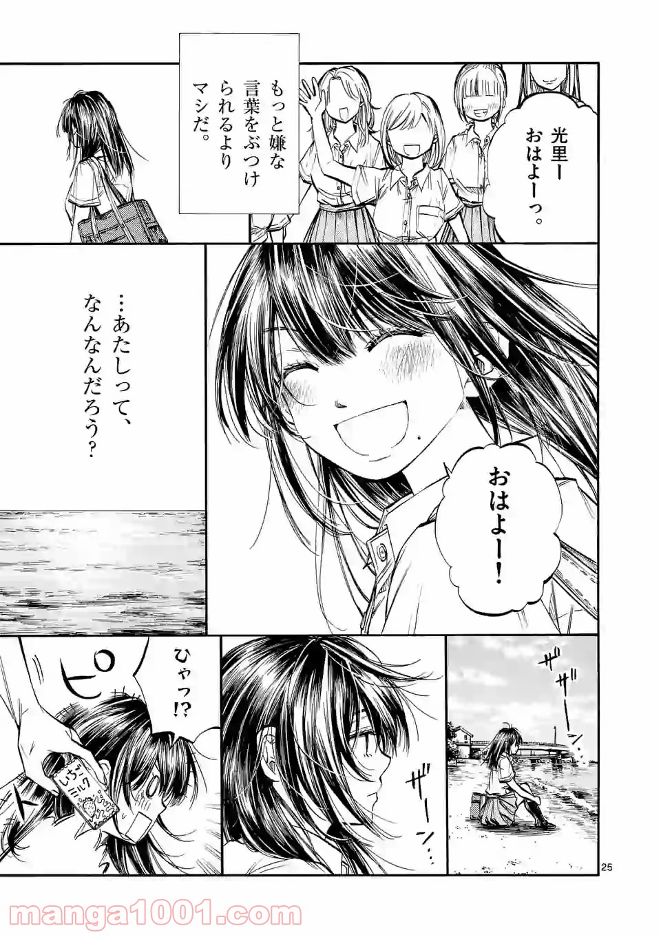 透明の君 第23.2話 - Trang 13