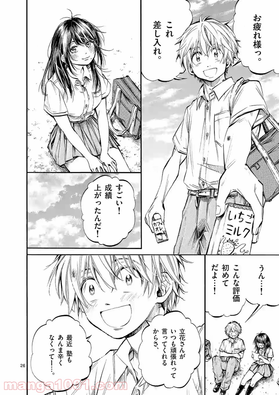 透明の君 第23.2話 - Trang 14