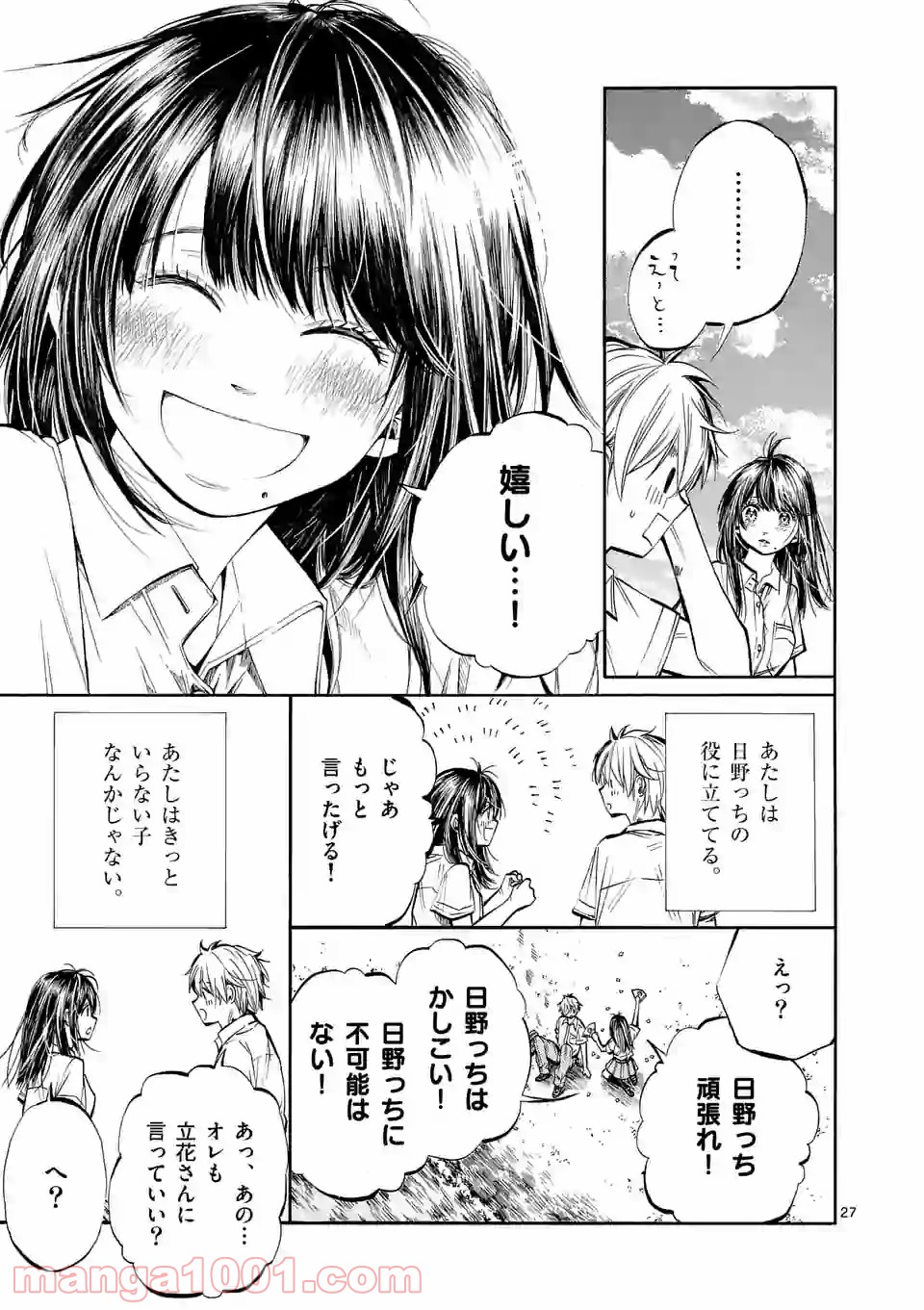 透明の君 第23.2話 - Trang 15