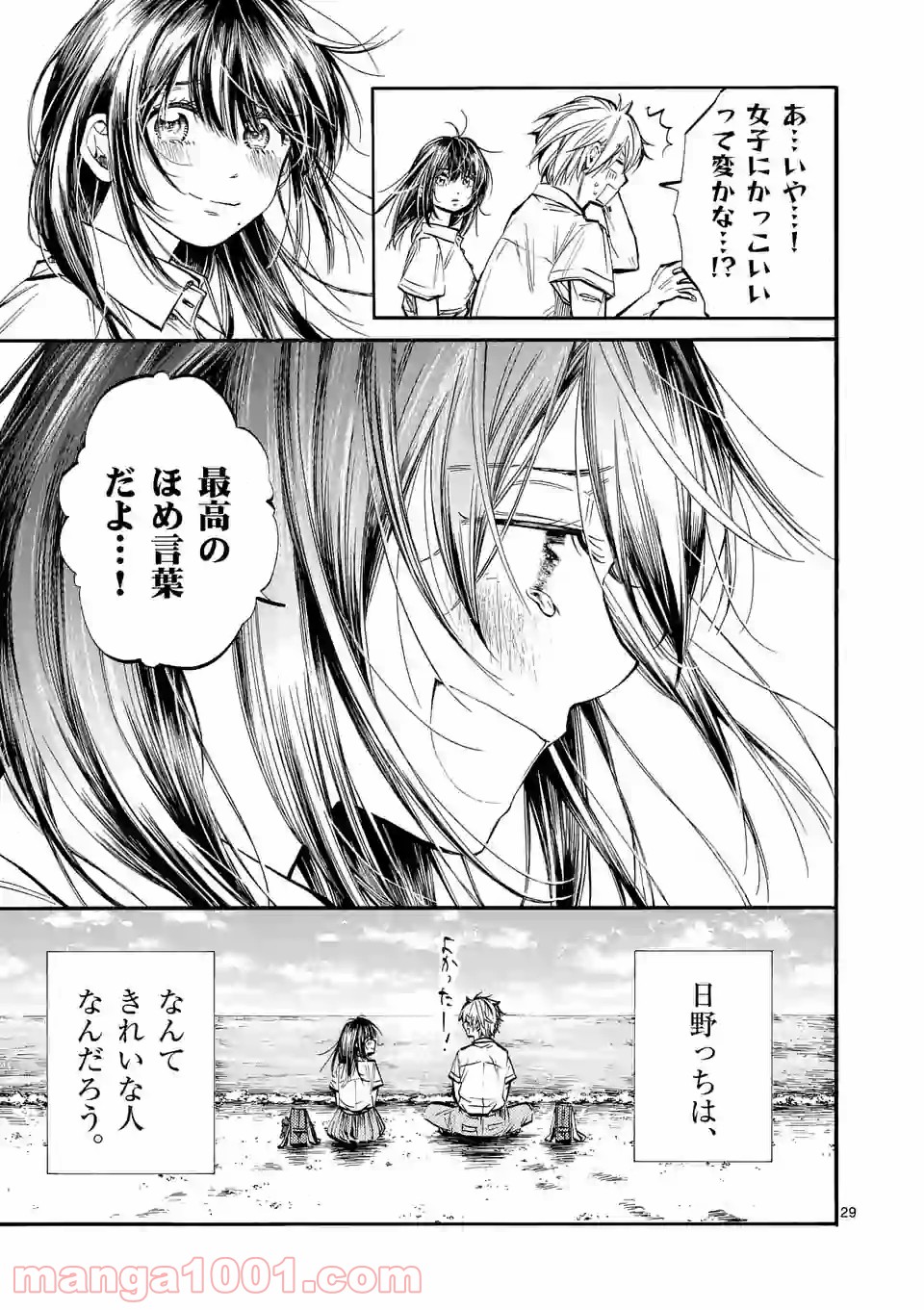 透明の君 第23.2話 - Trang 17