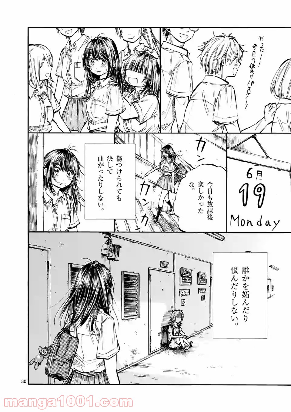 透明の君 第23.2話 - Trang 18
